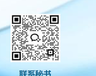 联系秘书
